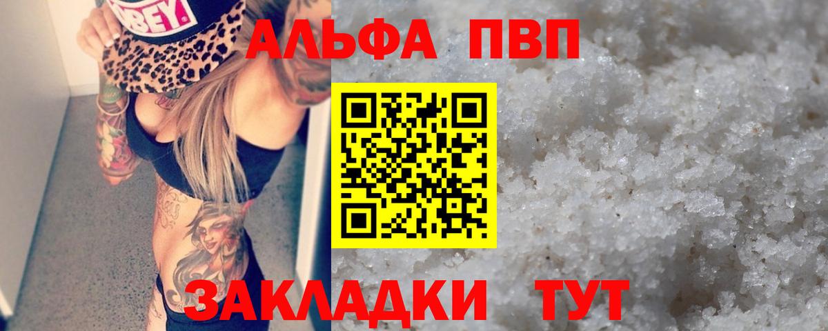A-PVP крисы CK  Альфа ПВП  А ПВП VHQ  Шелехов  Вход с VPN 