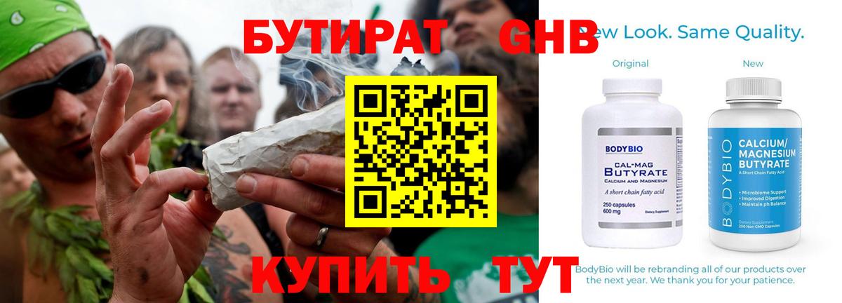 Бутират  Вход с VPN  Шелехов  БУТИРАТ Butirat 