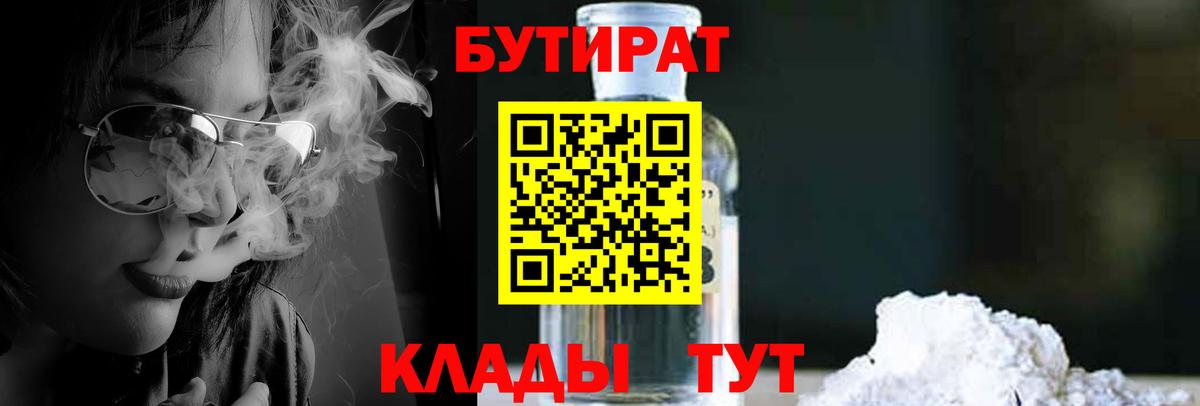 БУТИРАТ BDO Шелехов