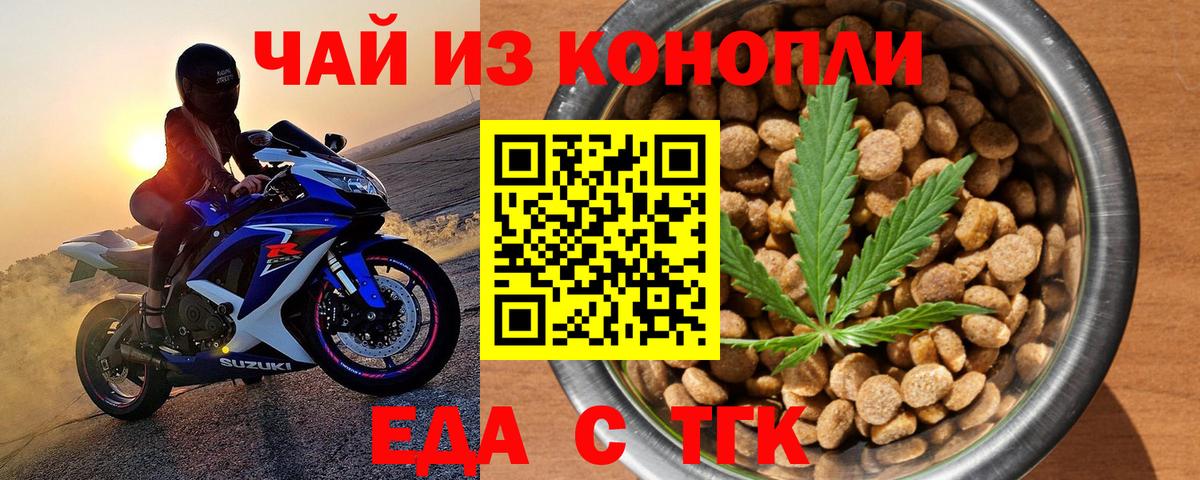 Еда ТГК марихуана  Вход с VPN  Шелехов 