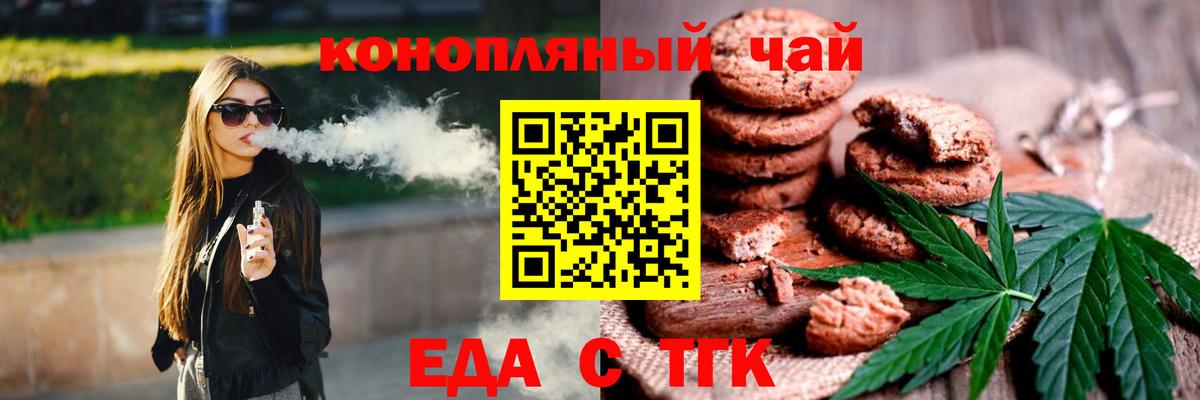 Еда ТГК марихуана Шелехов