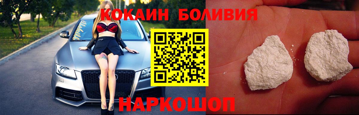 Cocaine 98%  Вход с VPN  COCAIN Эквадор  Шелехов 