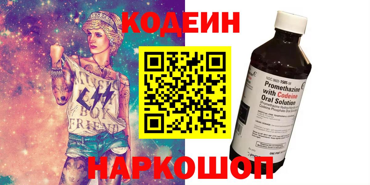 Кодеиновый сироп Lean напиток Lean (лин) Шелехов