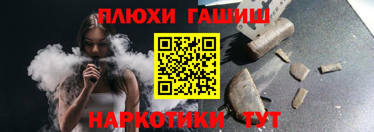 ГАШ Premium  Вход с VPN  ГАШ  Шелехов  Гашиш VHQ 