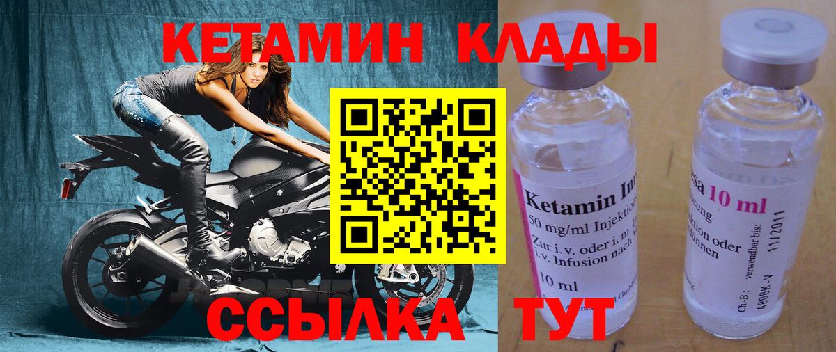 Кетамин VHQ Шелехов