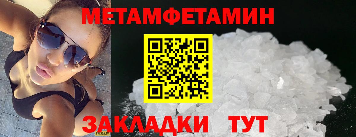 МЕТАМФЕТАМИН кристалл Шелехов