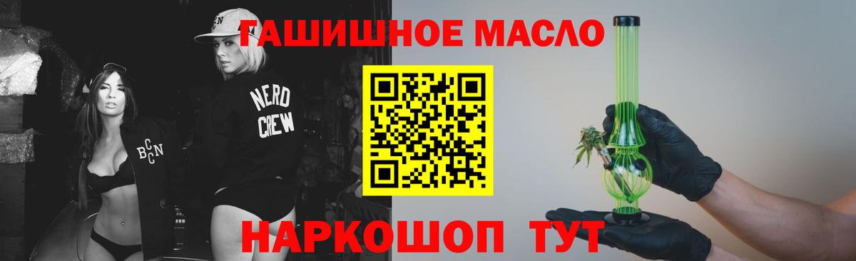 ТГК гашишное масло Шелехов